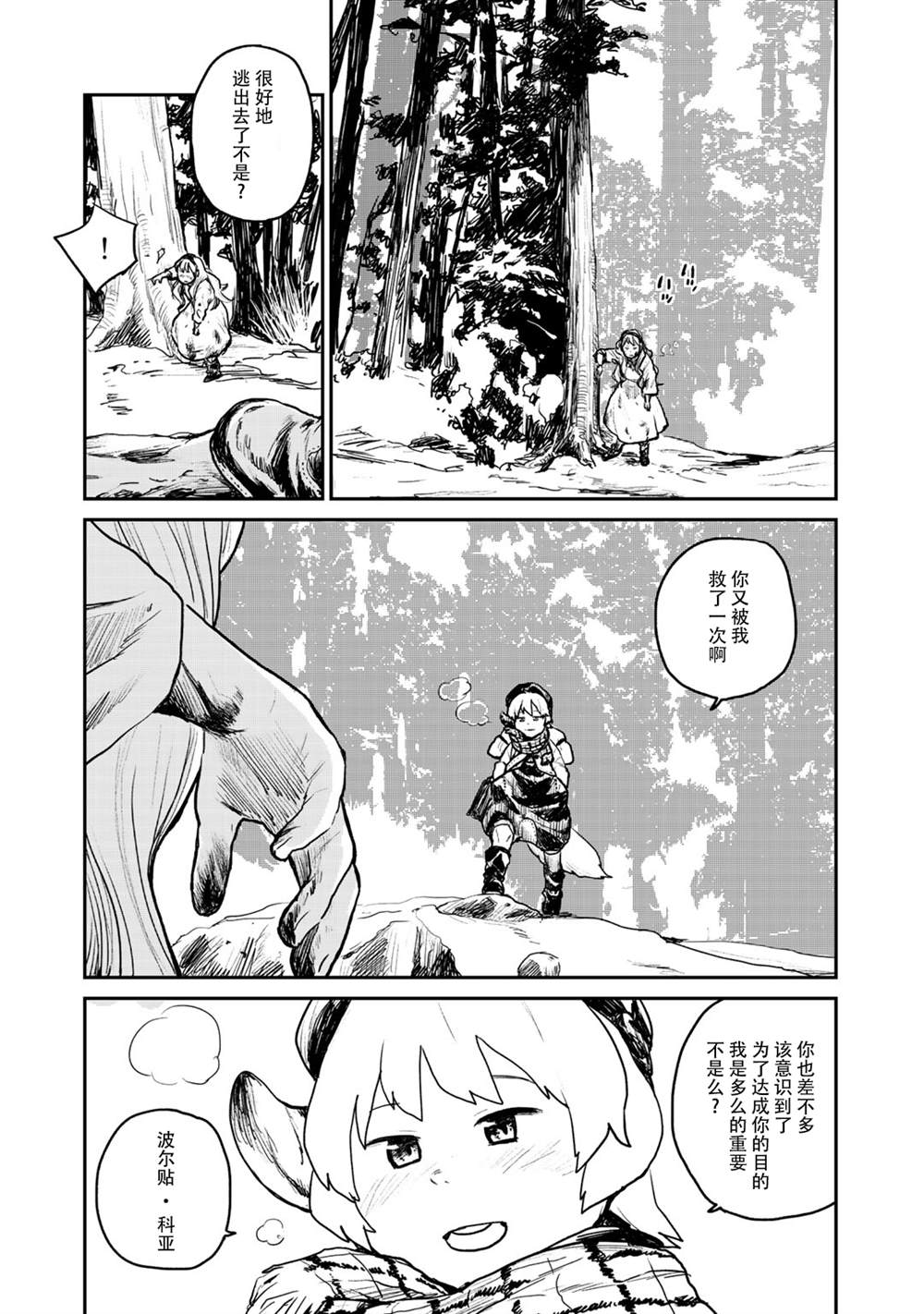 厉鬼孛儿帖 第5话 第10页