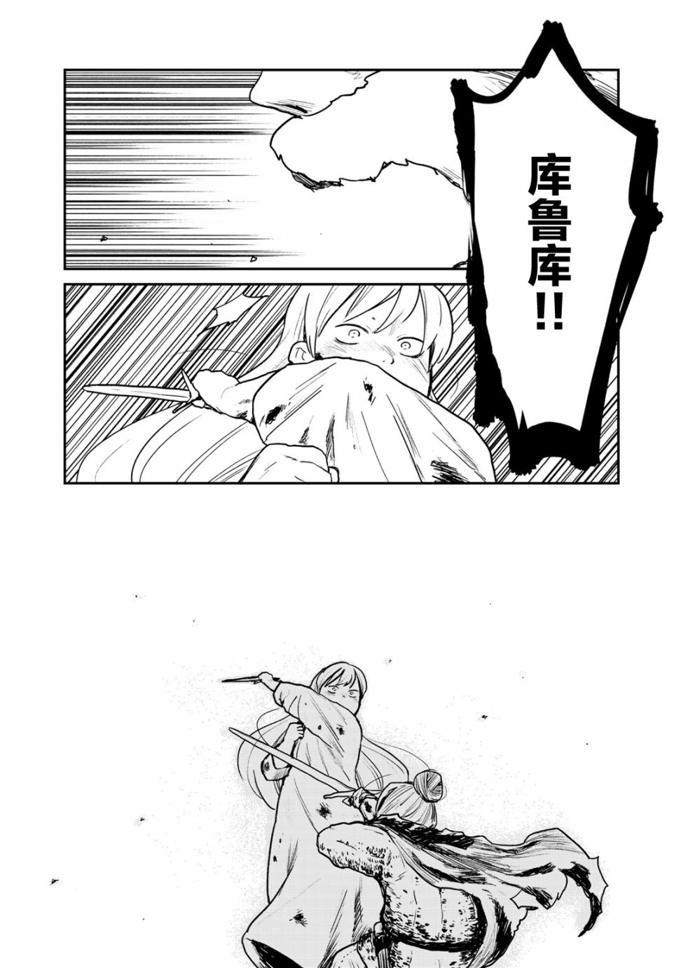 厉鬼孛儿帖 第6话 第13页