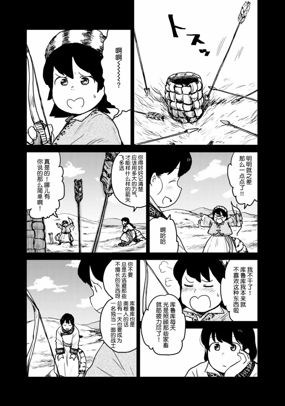 厉鬼孛儿帖 第6话 第14页