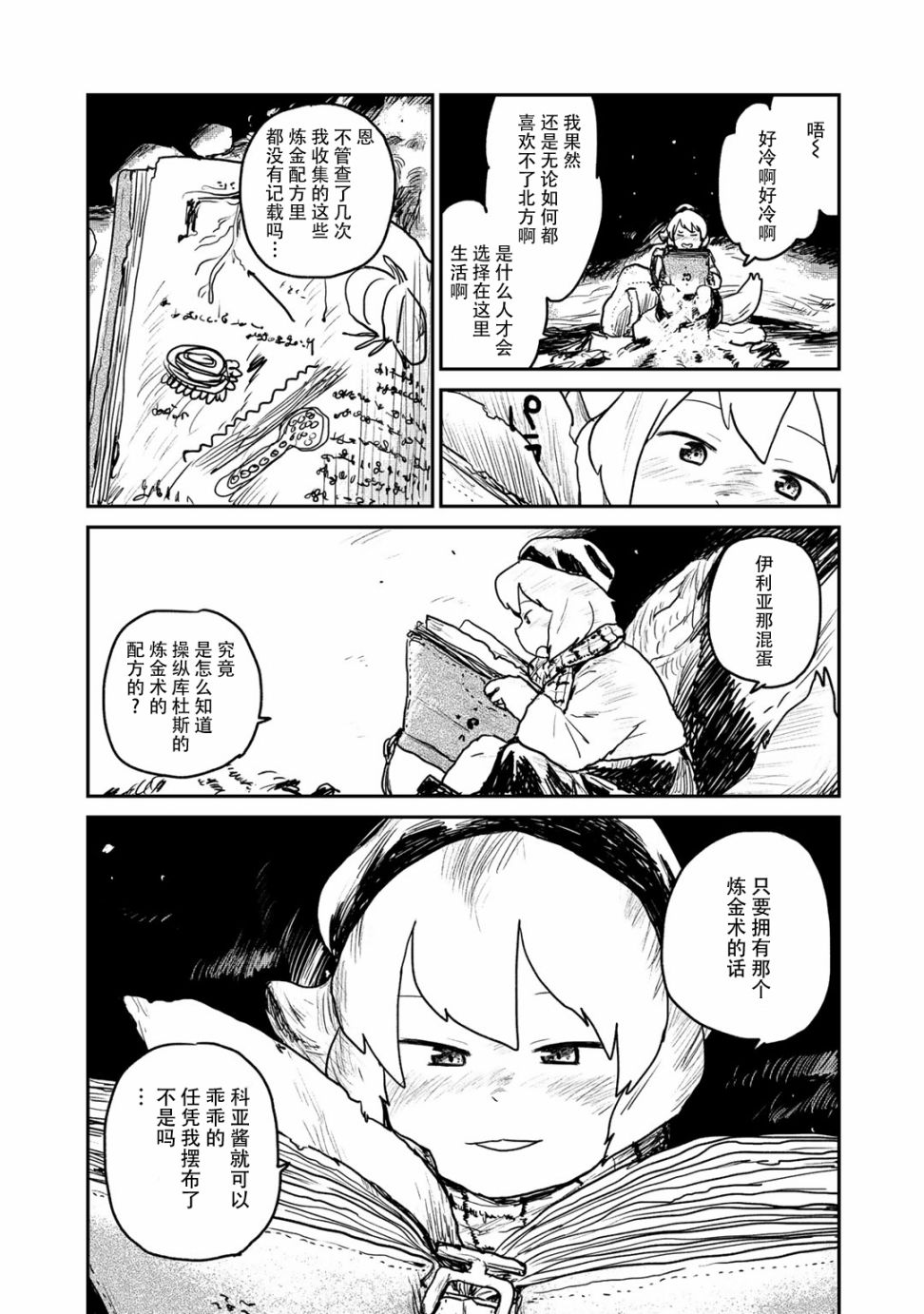 厉鬼孛儿帖 第6话 第23页