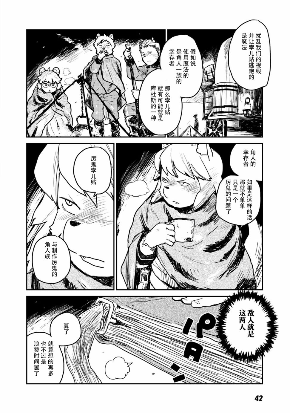 厉鬼孛儿帖 第6话 第24页