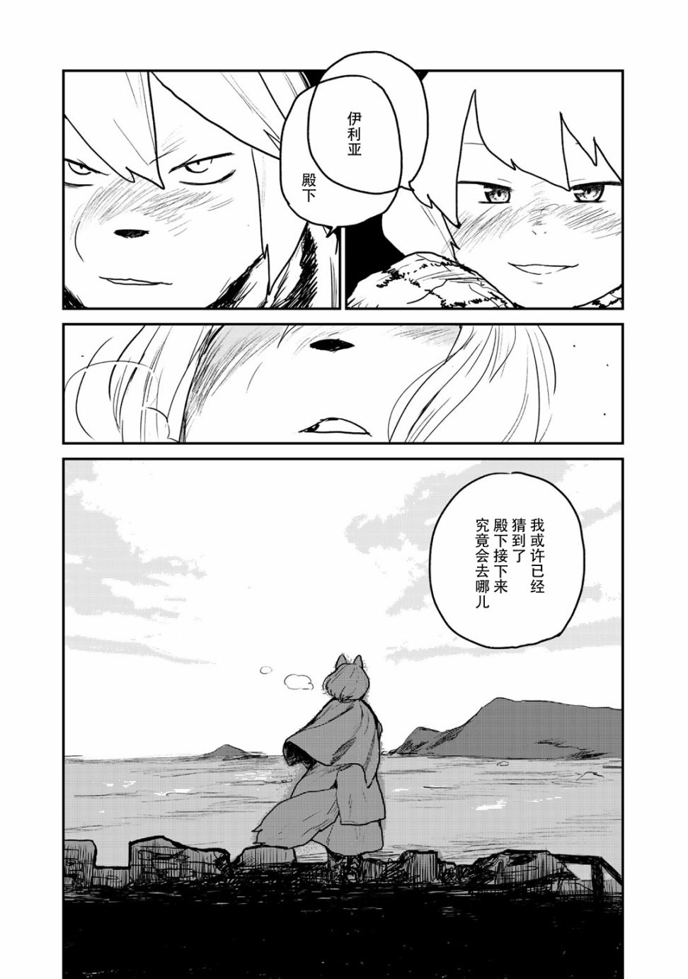 厉鬼孛儿帖 第6话 第26页