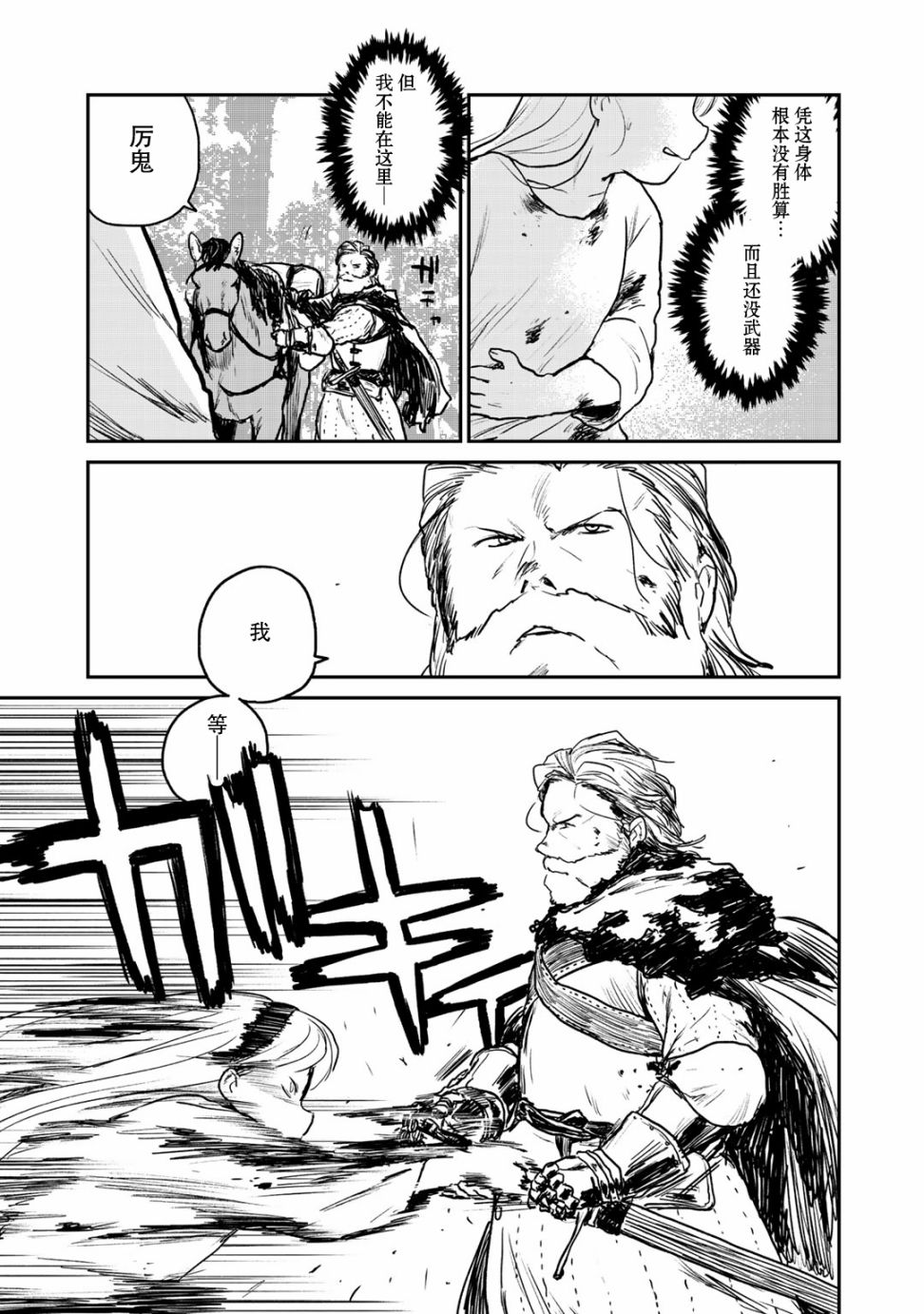 厉鬼孛儿帖 第6话 第5页