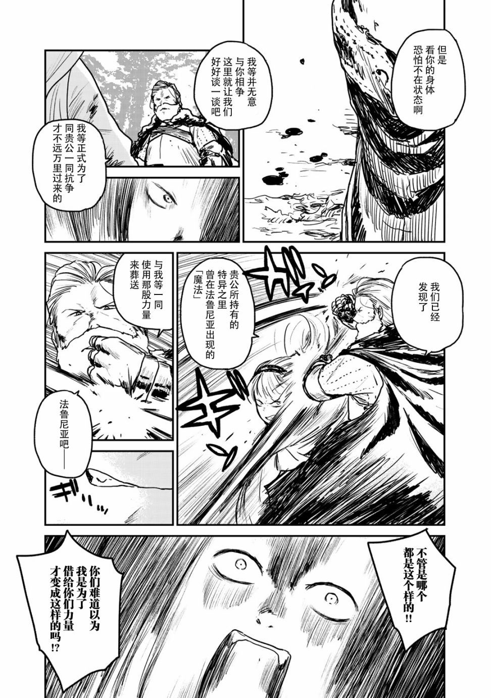 厉鬼孛儿帖 第6话 第8页