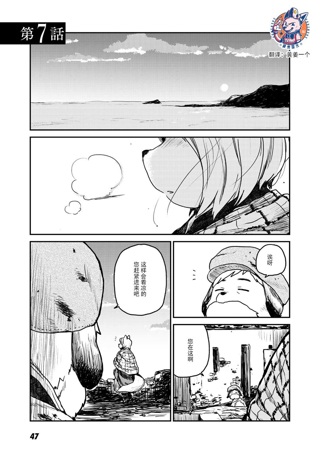 厉鬼孛儿帖 第7话 第1页