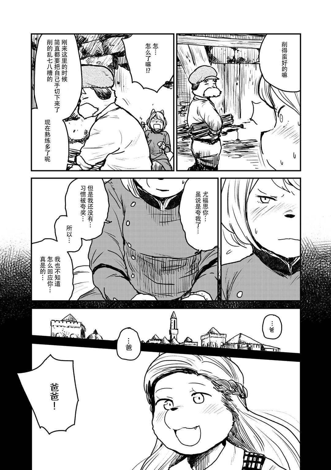 厉鬼孛儿帖 第7话 第5页