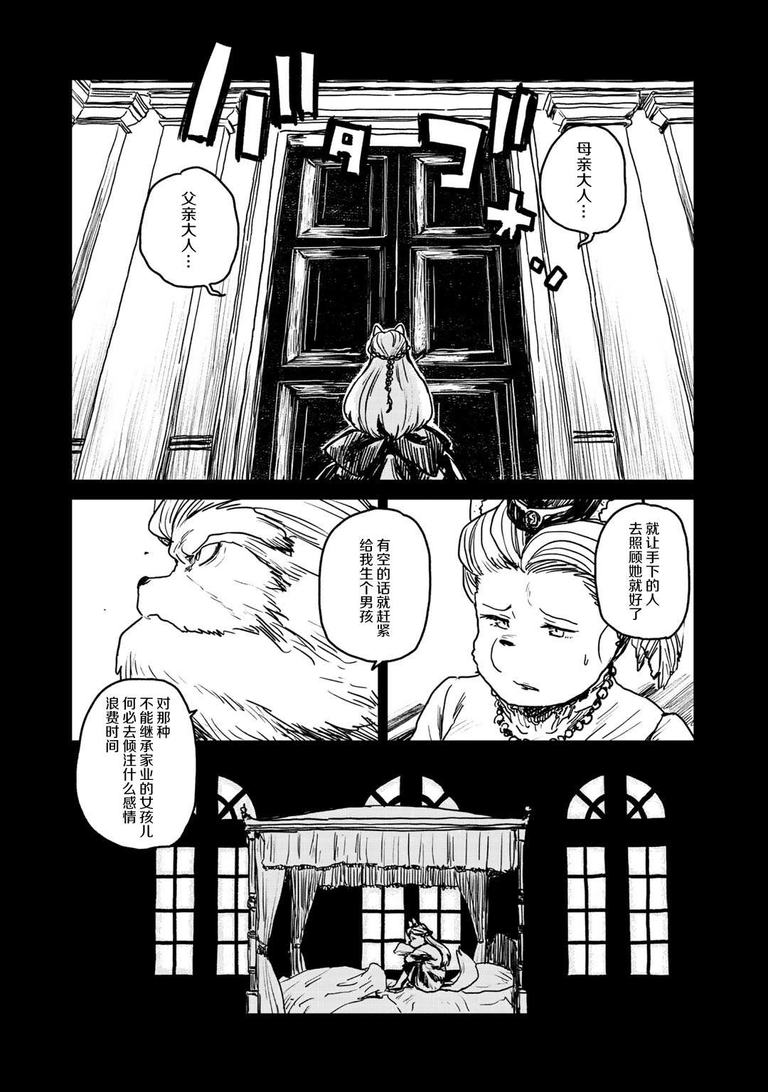 厉鬼孛儿帖 第7话 第8页