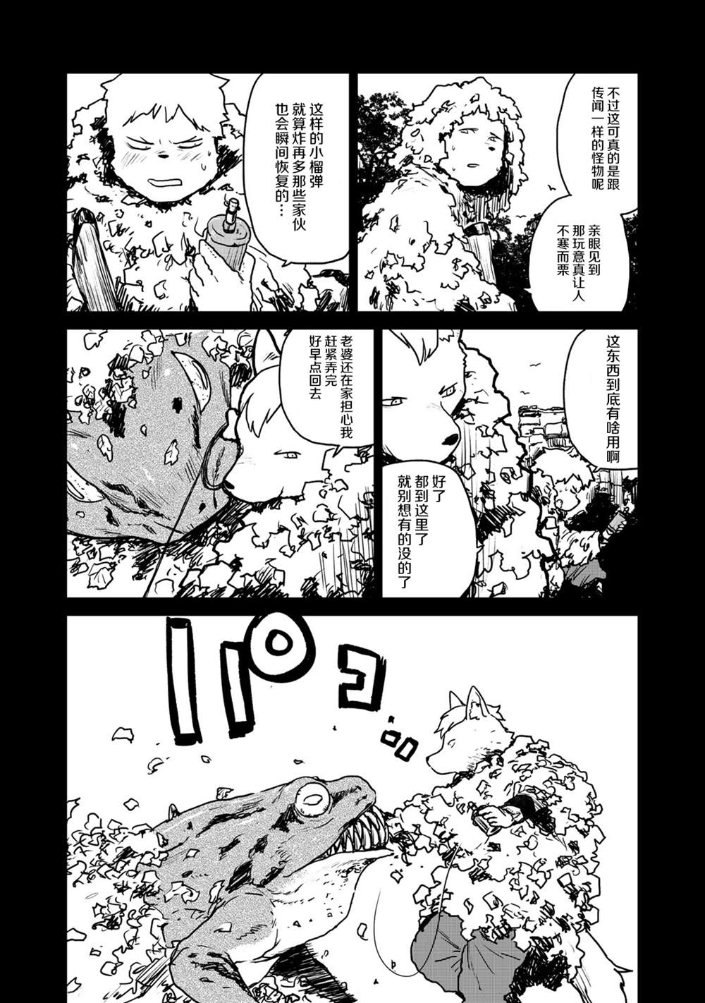 厉鬼孛儿帖 第8话 第12页