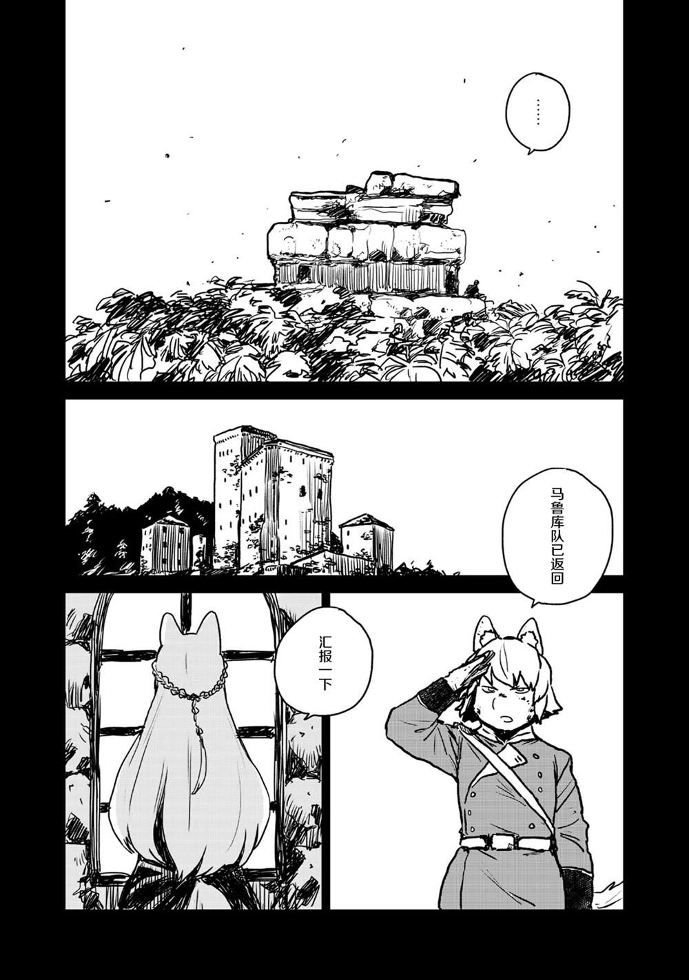 厉鬼孛儿帖 第8话 第18页