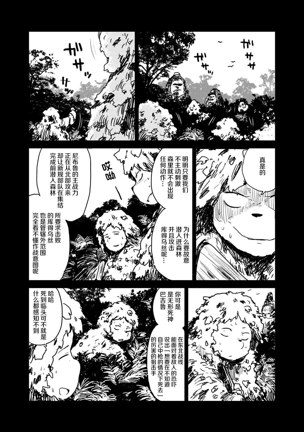 厉鬼孛儿帖 第8话 第3页