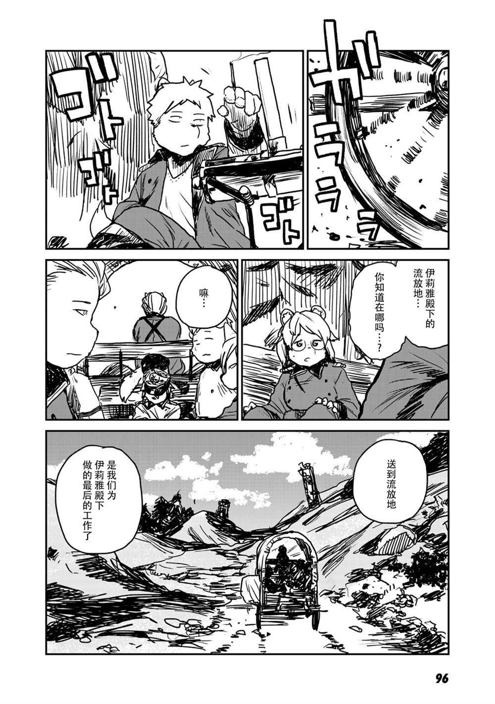 厉鬼孛儿帖 第8话 第26页