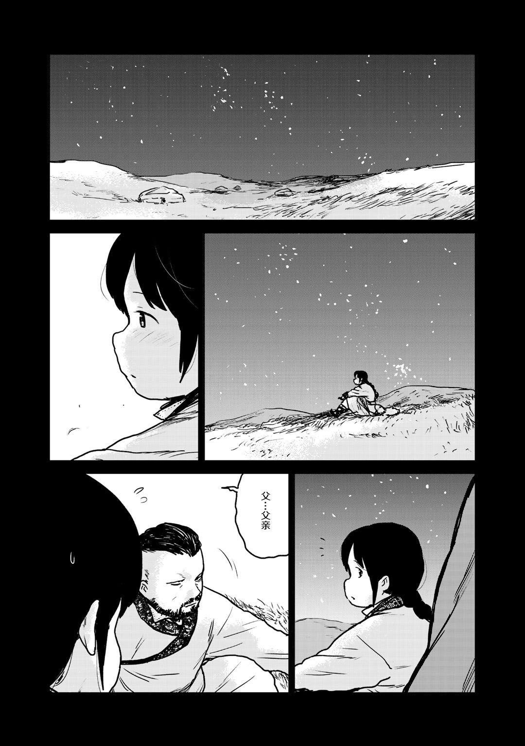 厉鬼孛儿帖 第9话 第2页