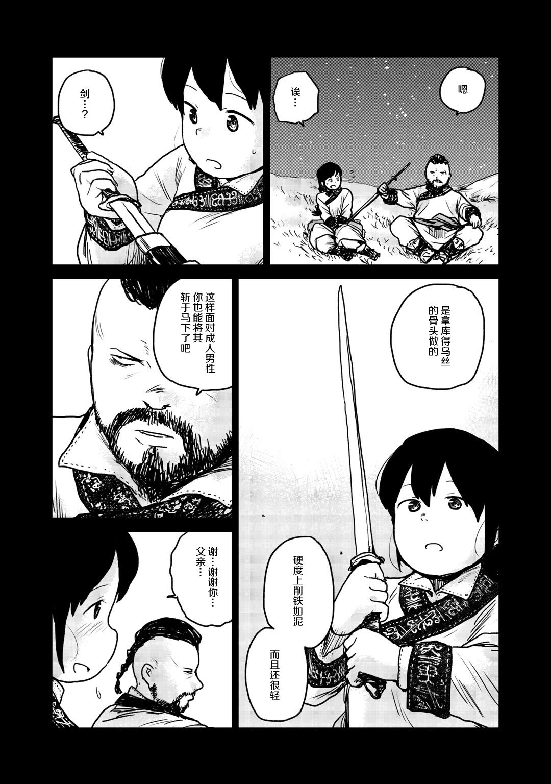 厉鬼孛儿帖 第9话 第3页
