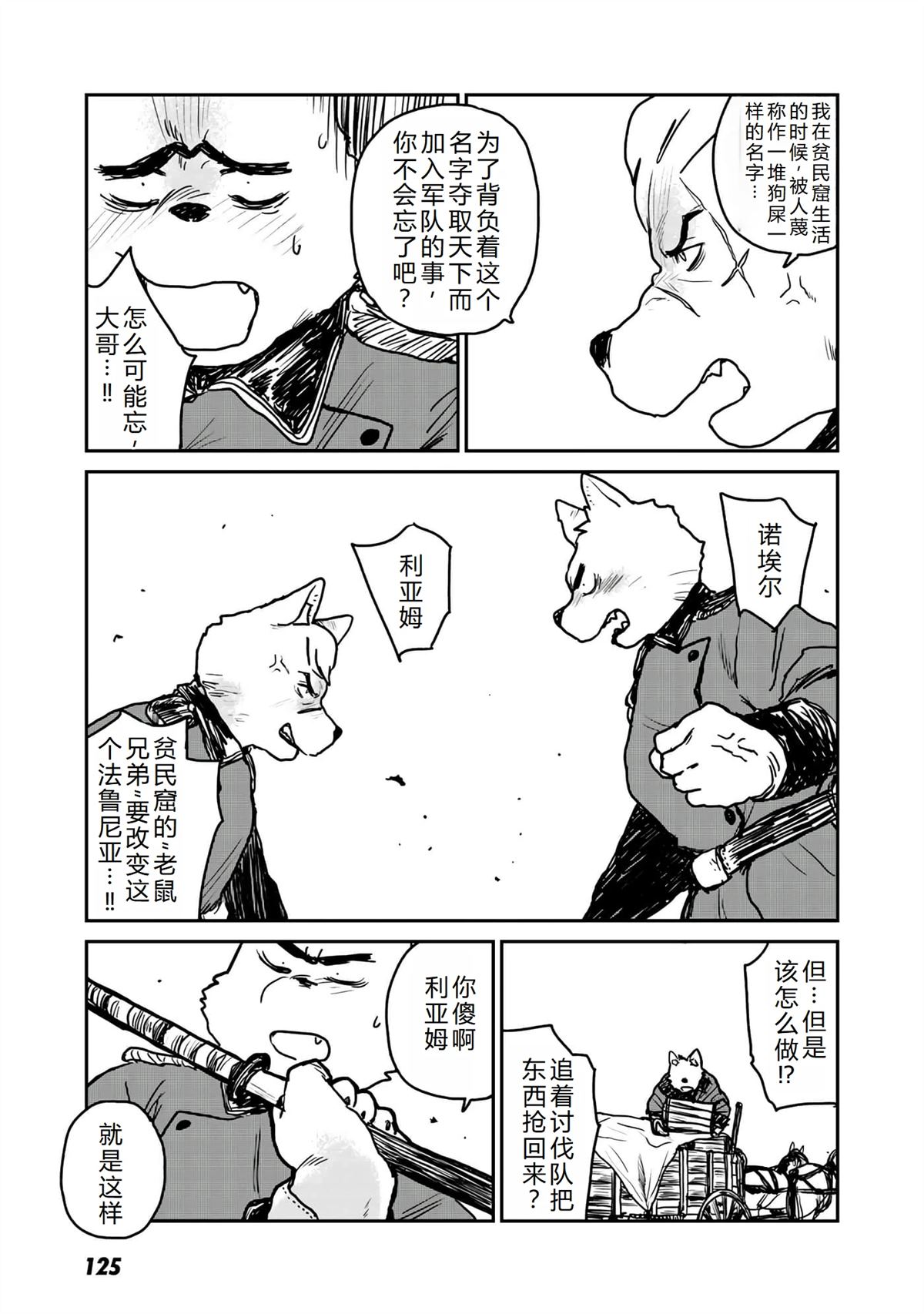 厉鬼孛儿帖 第10话 第4页