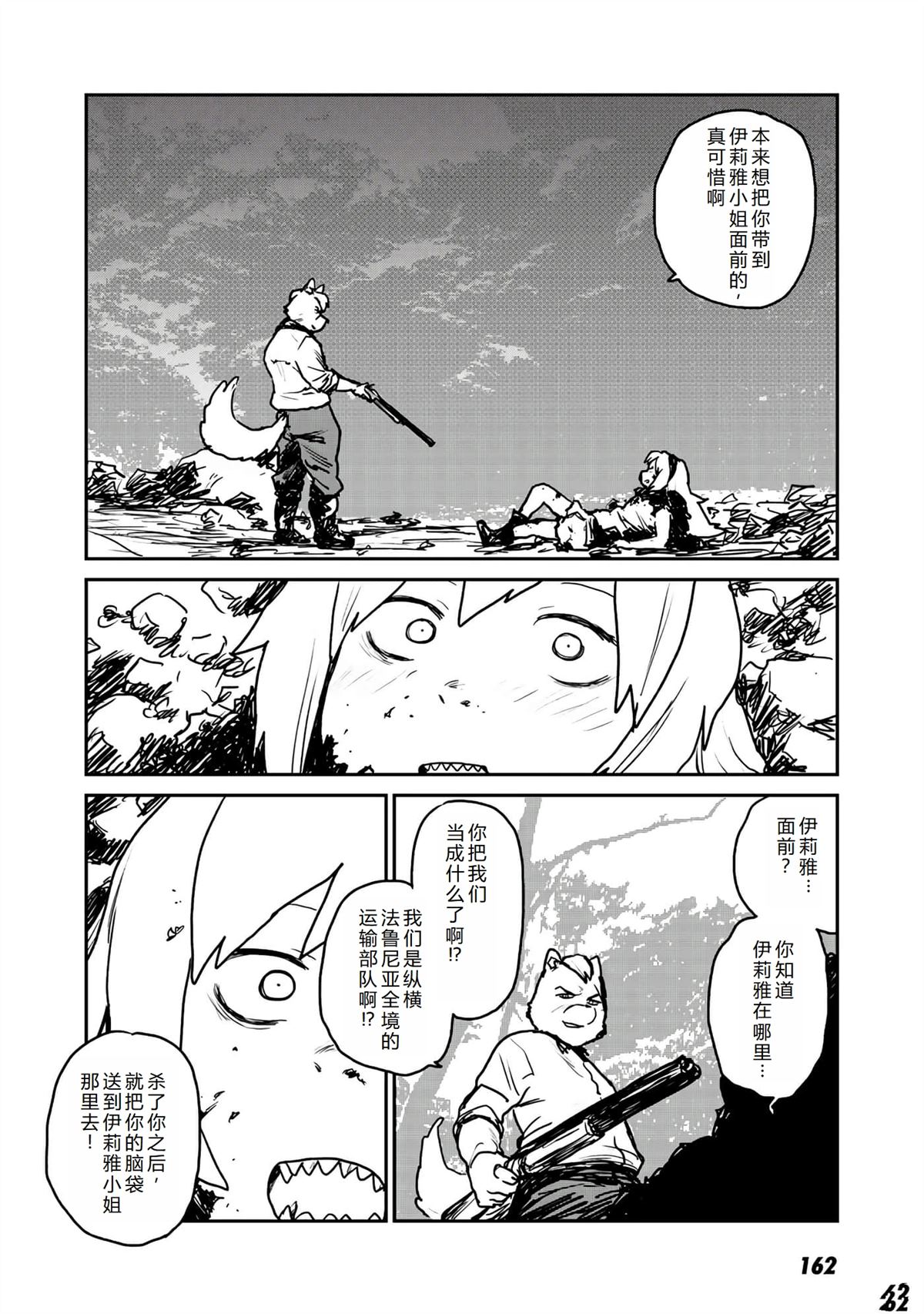 厉鬼孛儿帖 第11话 第15页