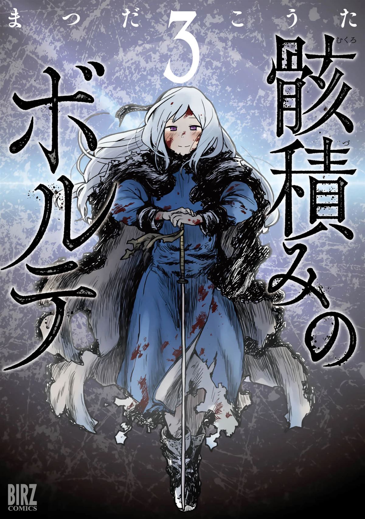 厉鬼孛儿帖 第12话 第2页