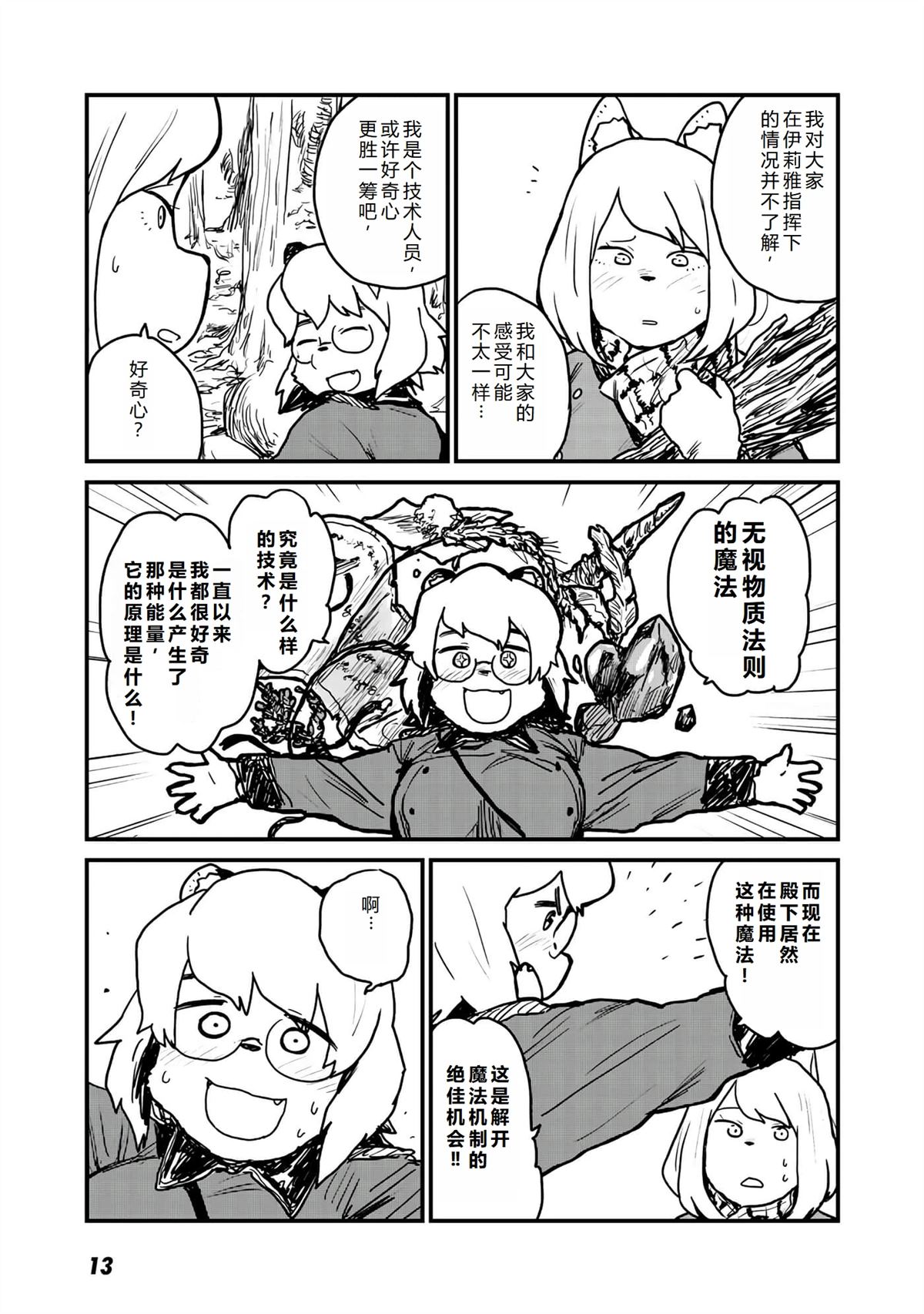厉鬼孛儿帖 第12话 第15页
