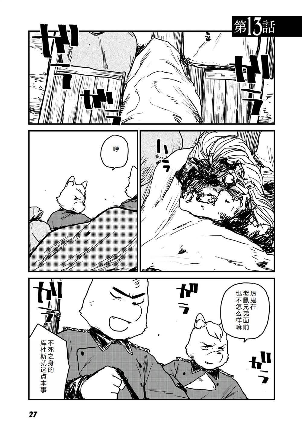 厉鬼孛儿帖 第13话 第2页