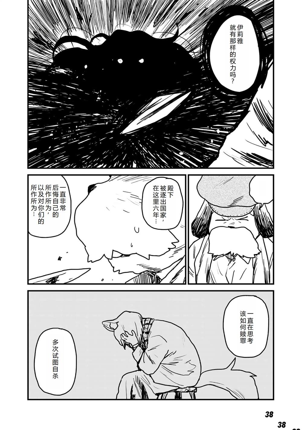 厉鬼孛儿帖 第13话 第13页