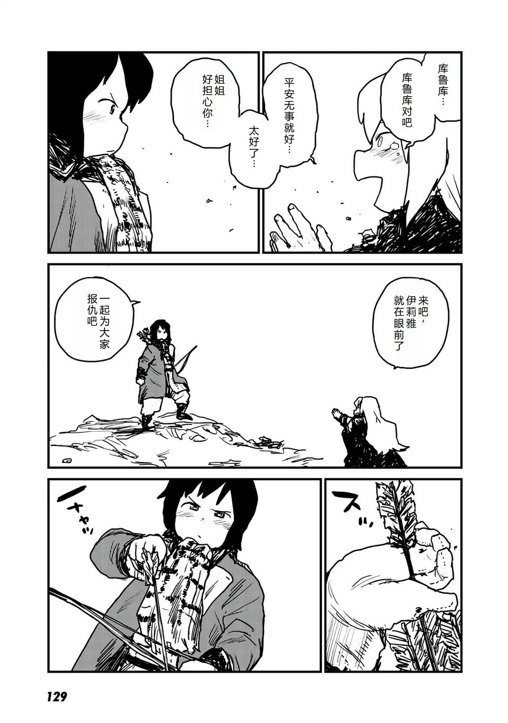 厉鬼孛儿帖 第17话 第16页