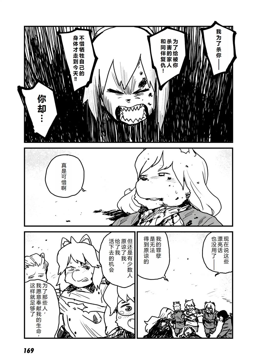 厉鬼孛儿帖 最终话 第16页