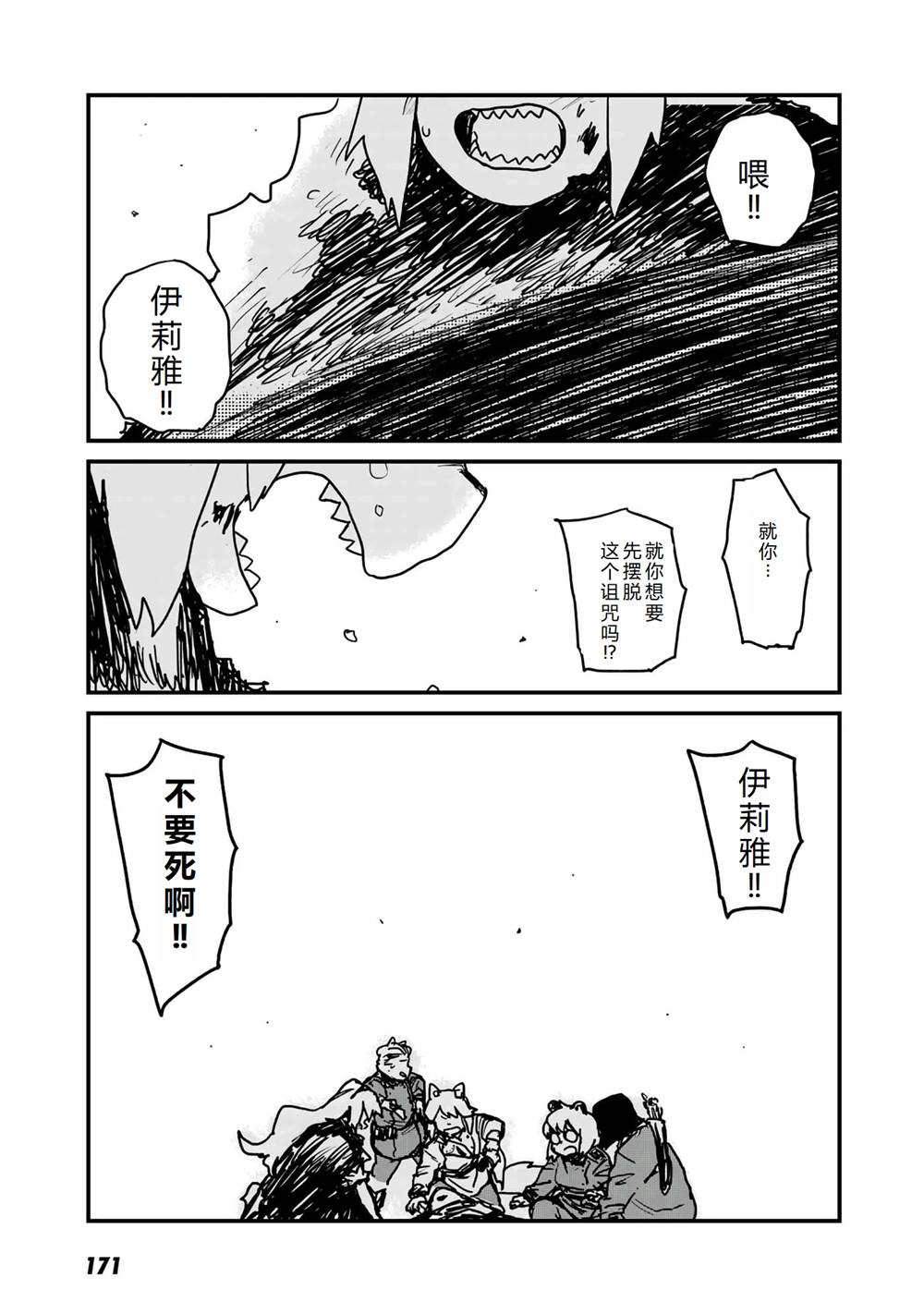 厉鬼孛儿帖 最终话 第18页