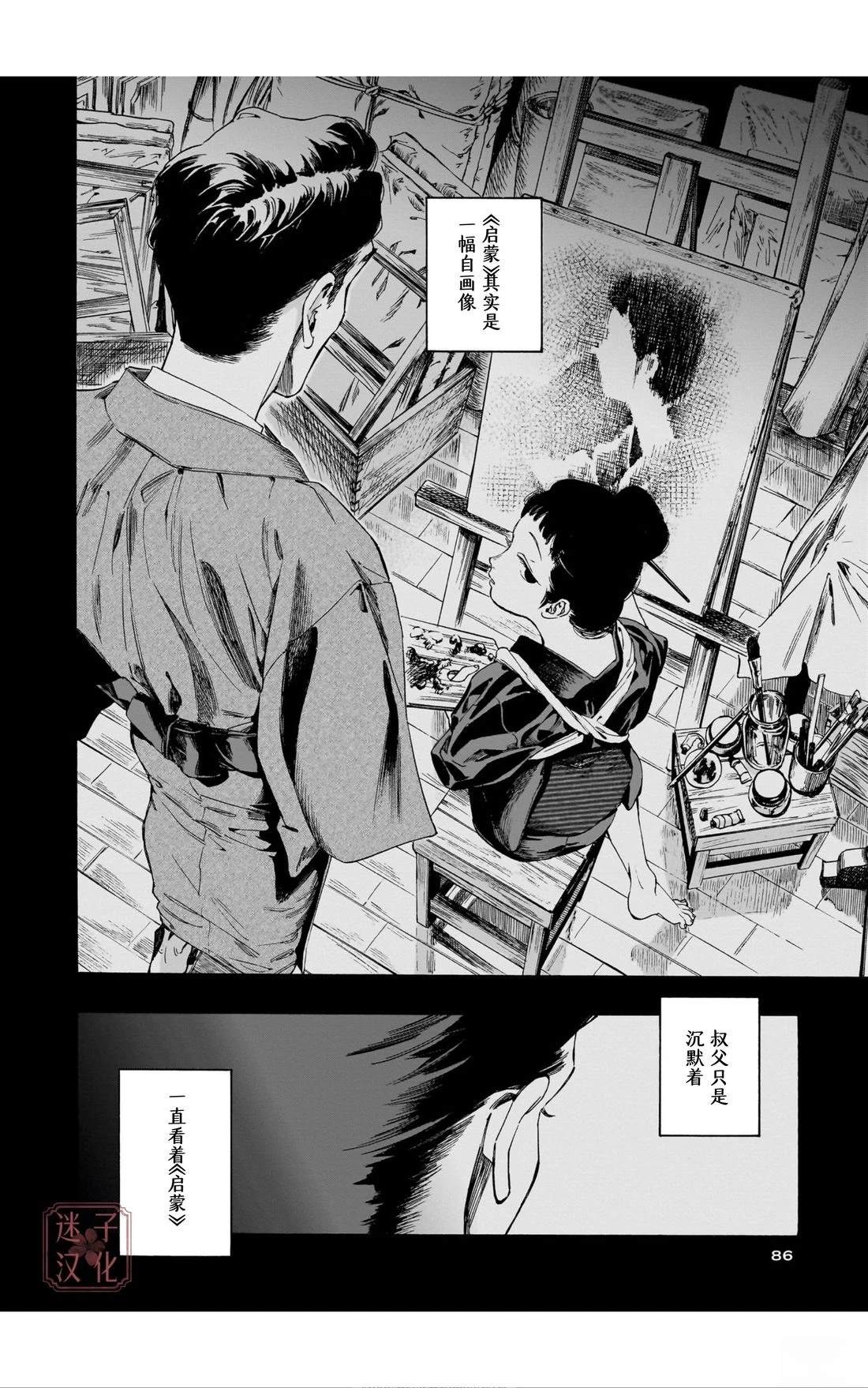 开花公寓 第9话 第12页