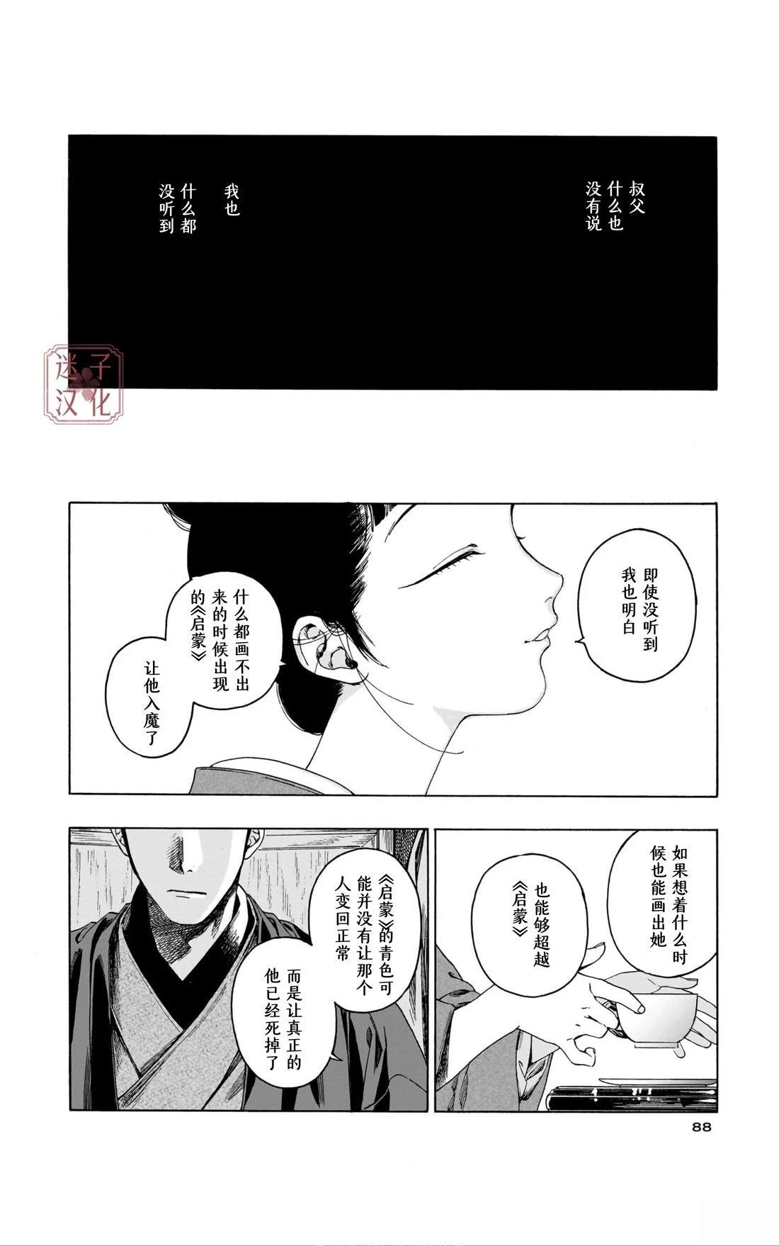 开花公寓 第9话 第14页