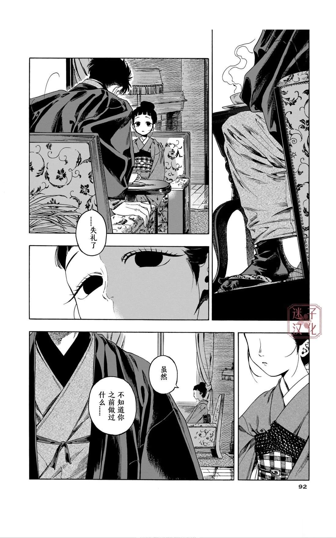 开花公寓 第9话 第18页