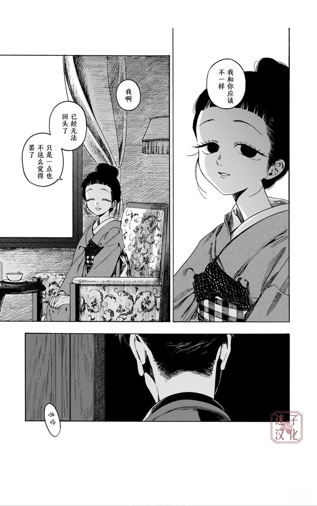 开花公寓 第9话 第19页