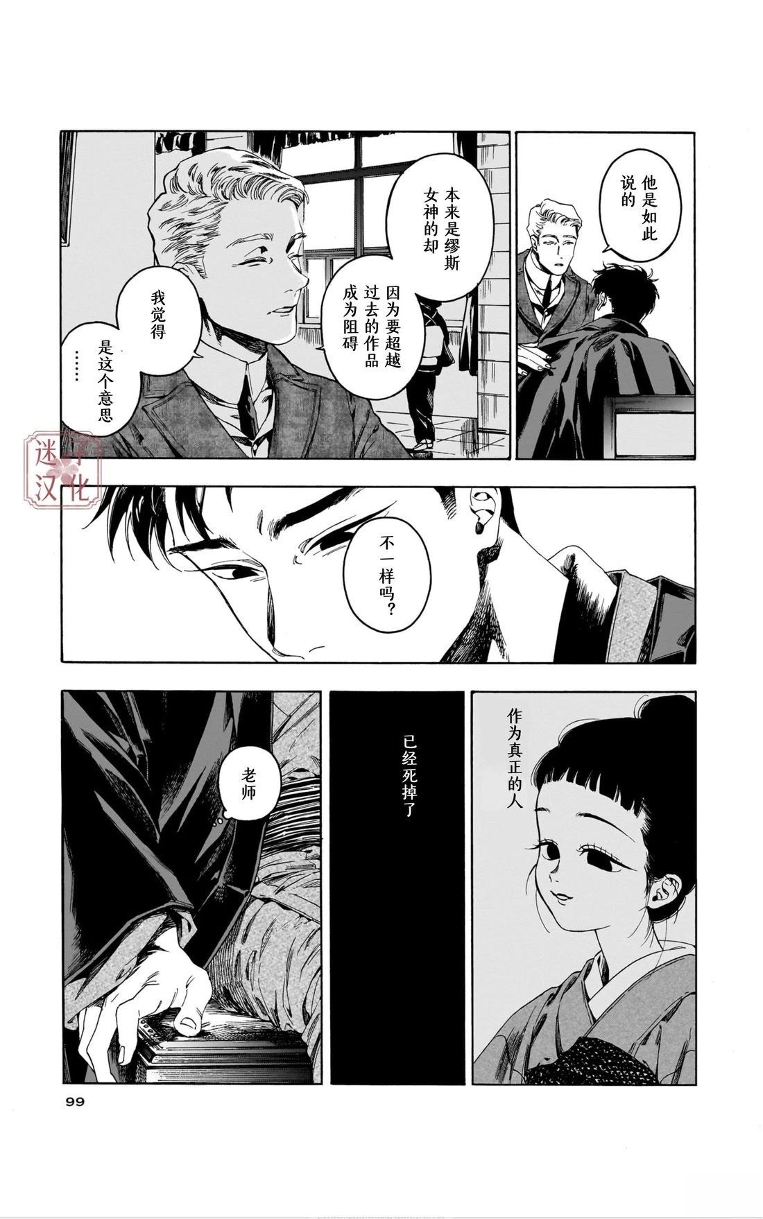 开花公寓 第9话 第25页