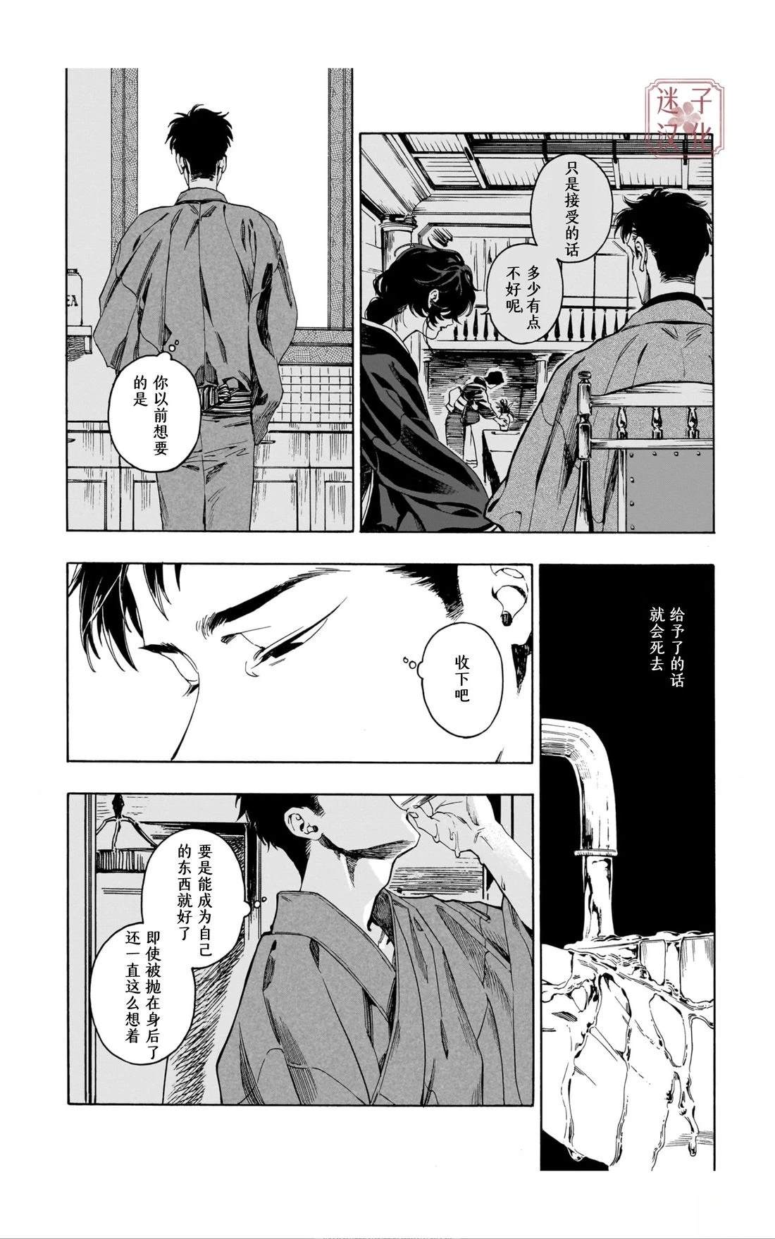 开花公寓 第9话 第30页