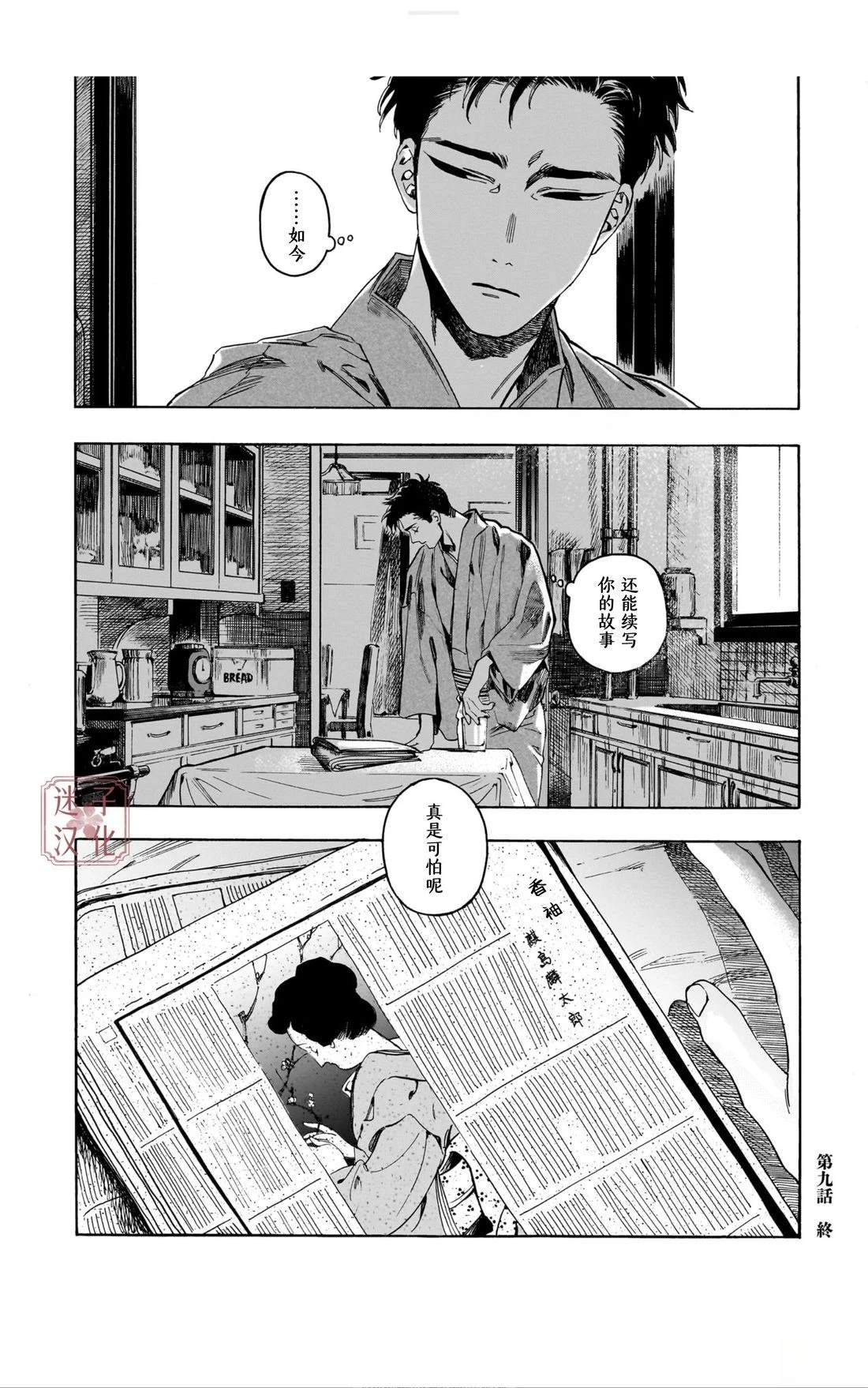 开花公寓 第9话 第32页