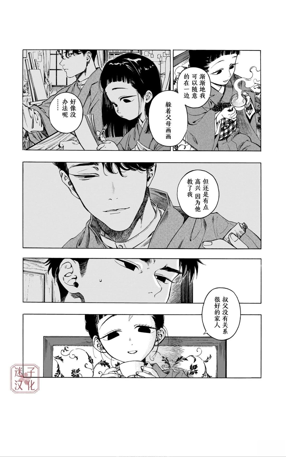 开花公寓 第9话 第7页