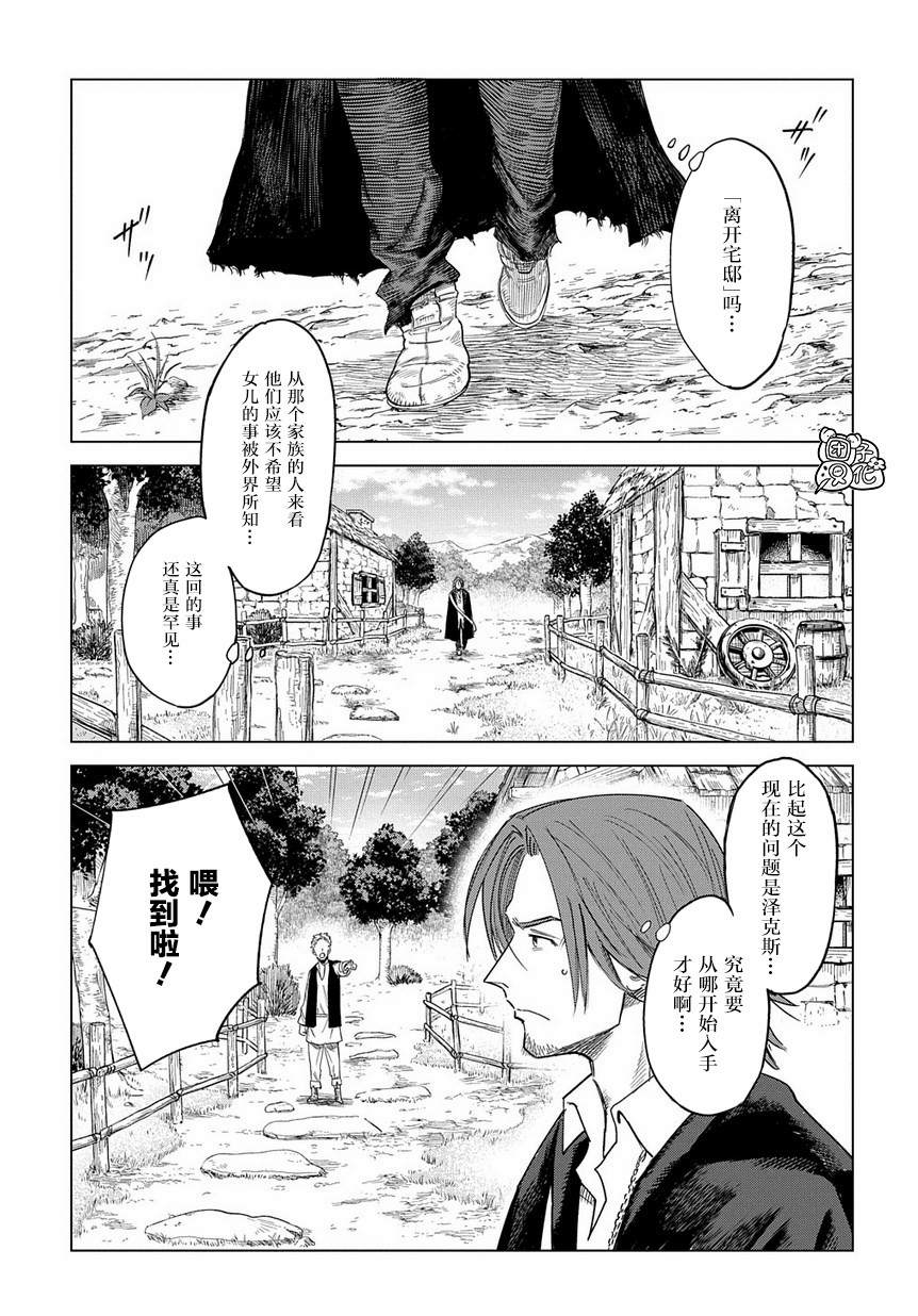 魔导的系谱 第2话 第13页
