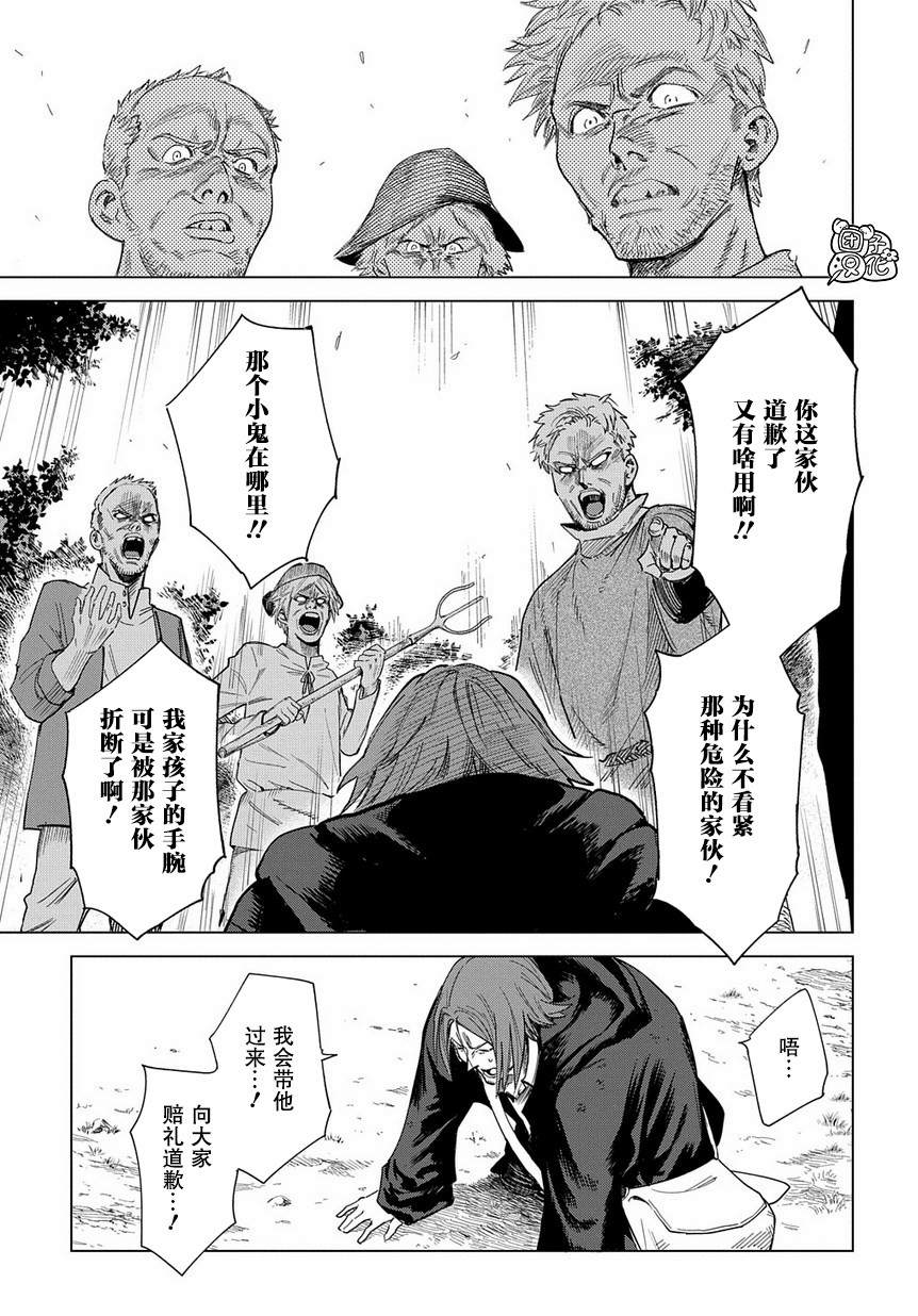 魔导的系谱 第2话 第17页