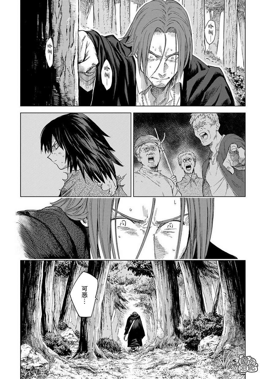 魔导的系谱 第2话 第23页