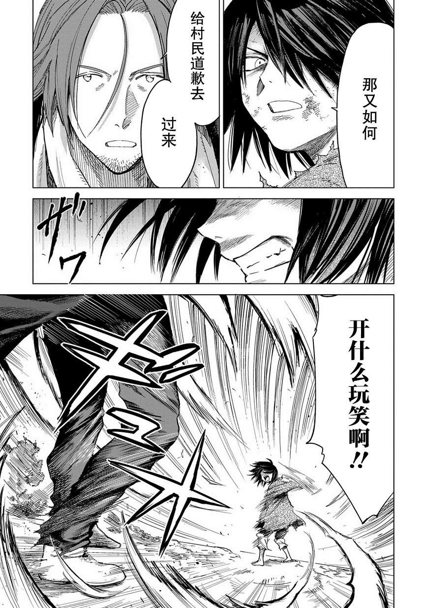 魔导的系谱 第2话 第25页