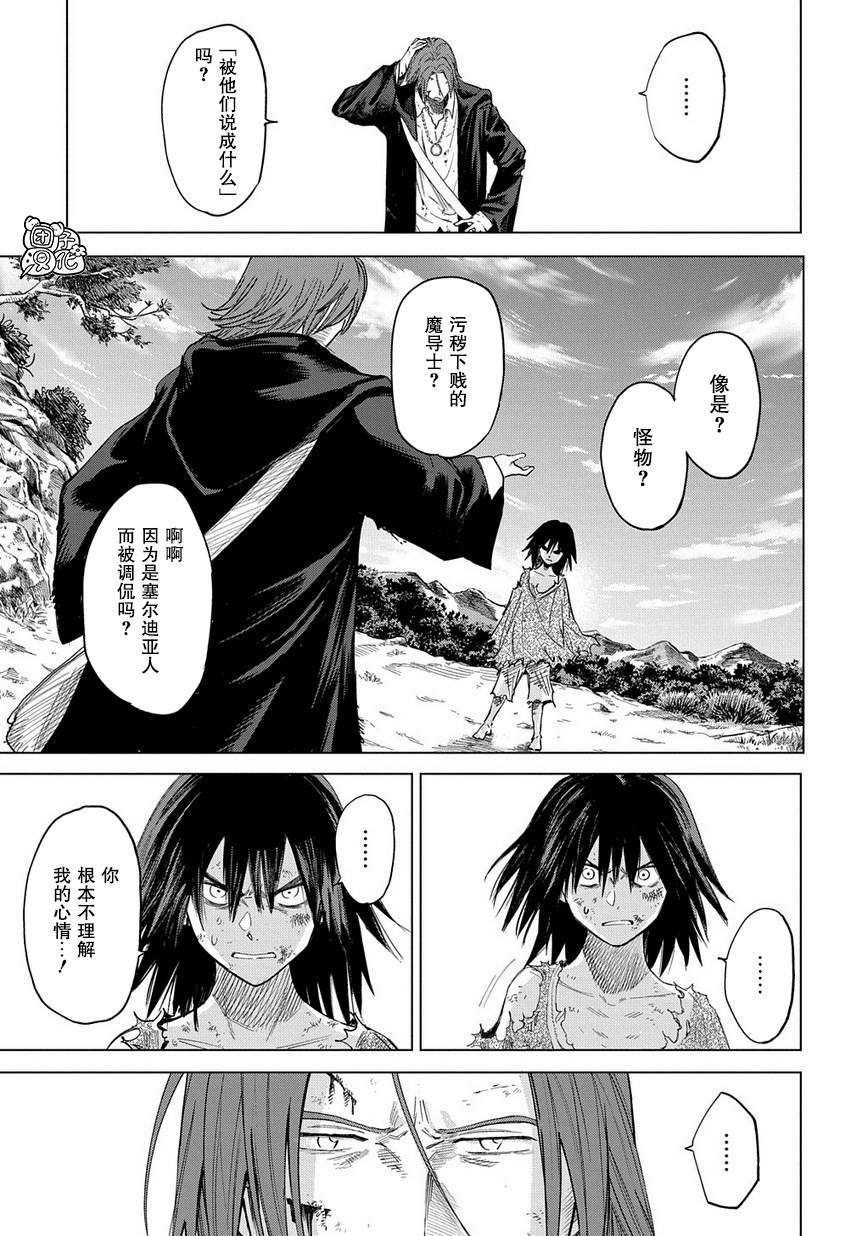 魔导的系谱 第2话 第27页