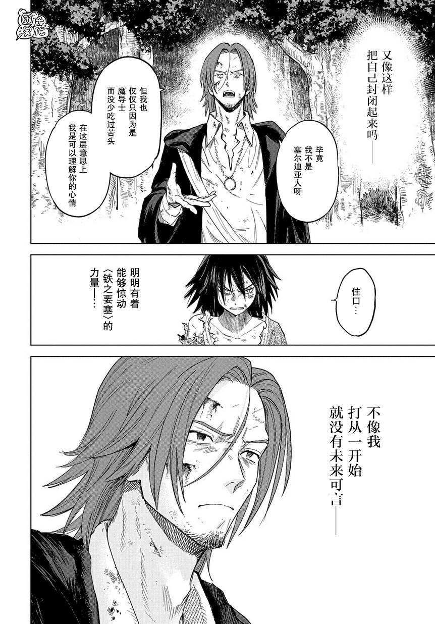 魔导的系谱 第2话 第28页
