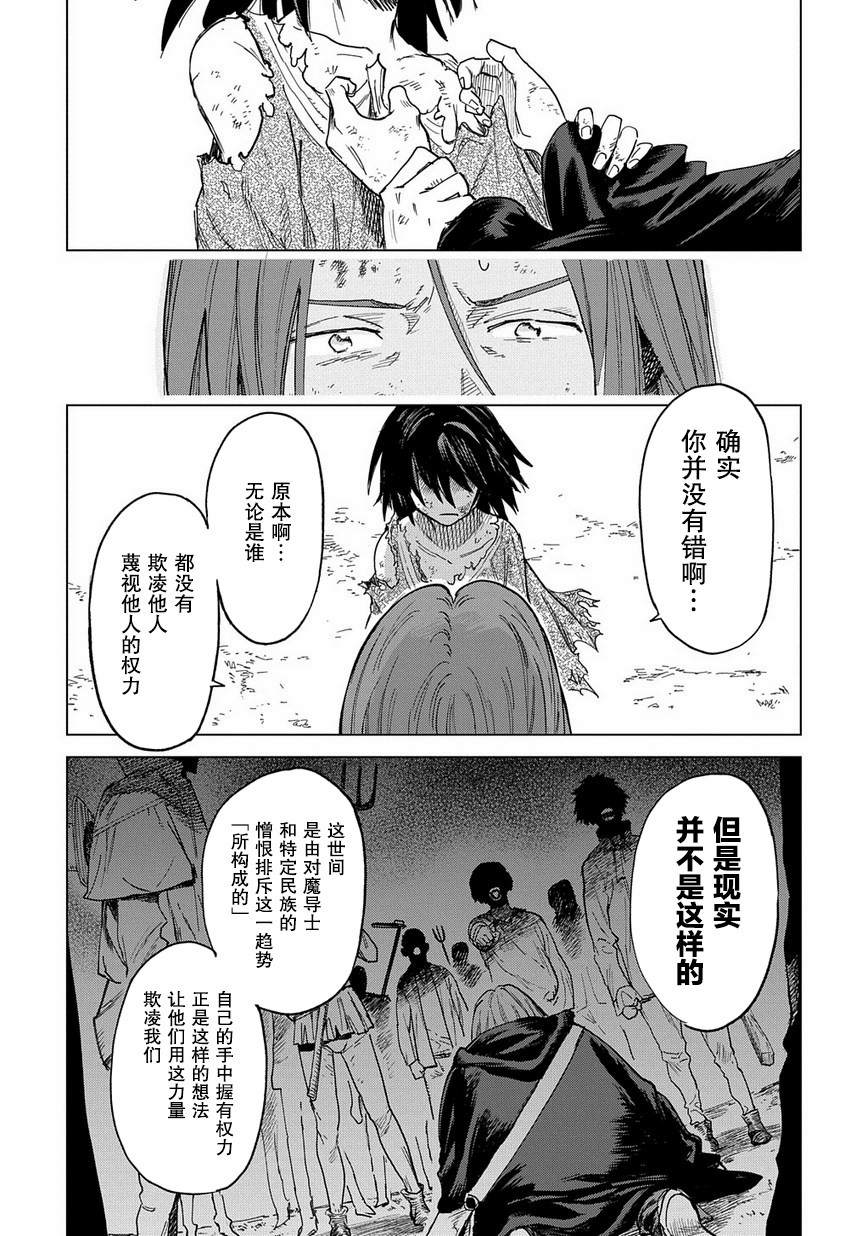魔导的系谱 第2话 第33页
