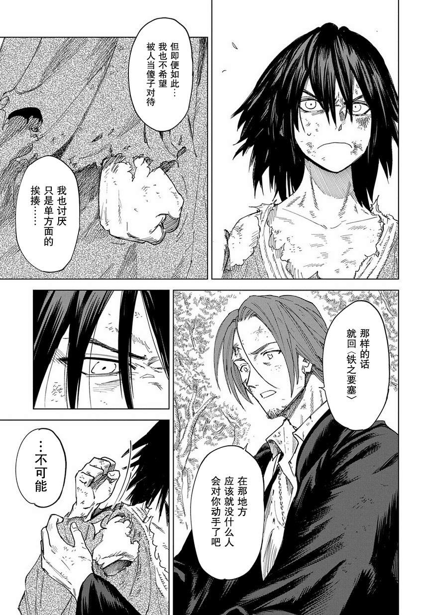 魔导的系谱 第2话 第35页