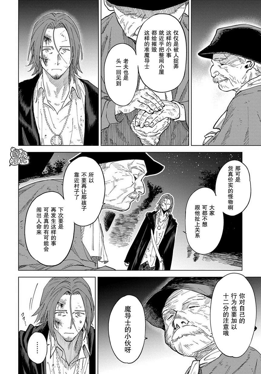 魔导的系谱 第2话 第38页