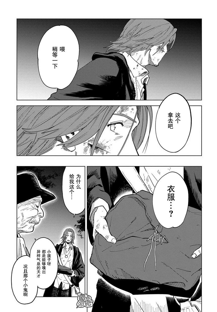 魔导的系谱 第2话 第39页