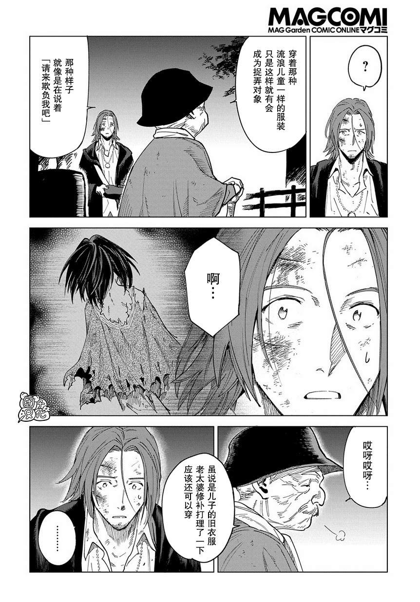 魔导的系谱 第2话 第40页