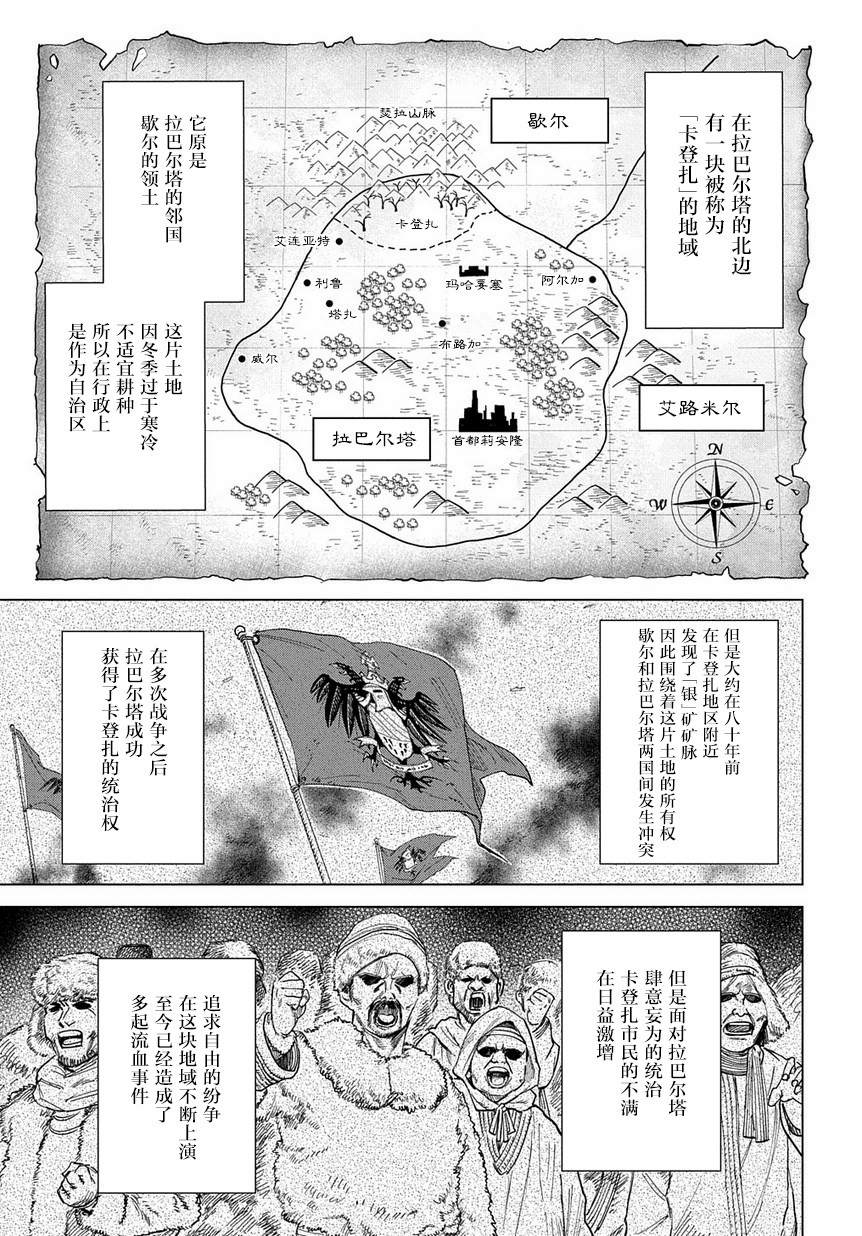 魔导的系谱 第2话 第5页