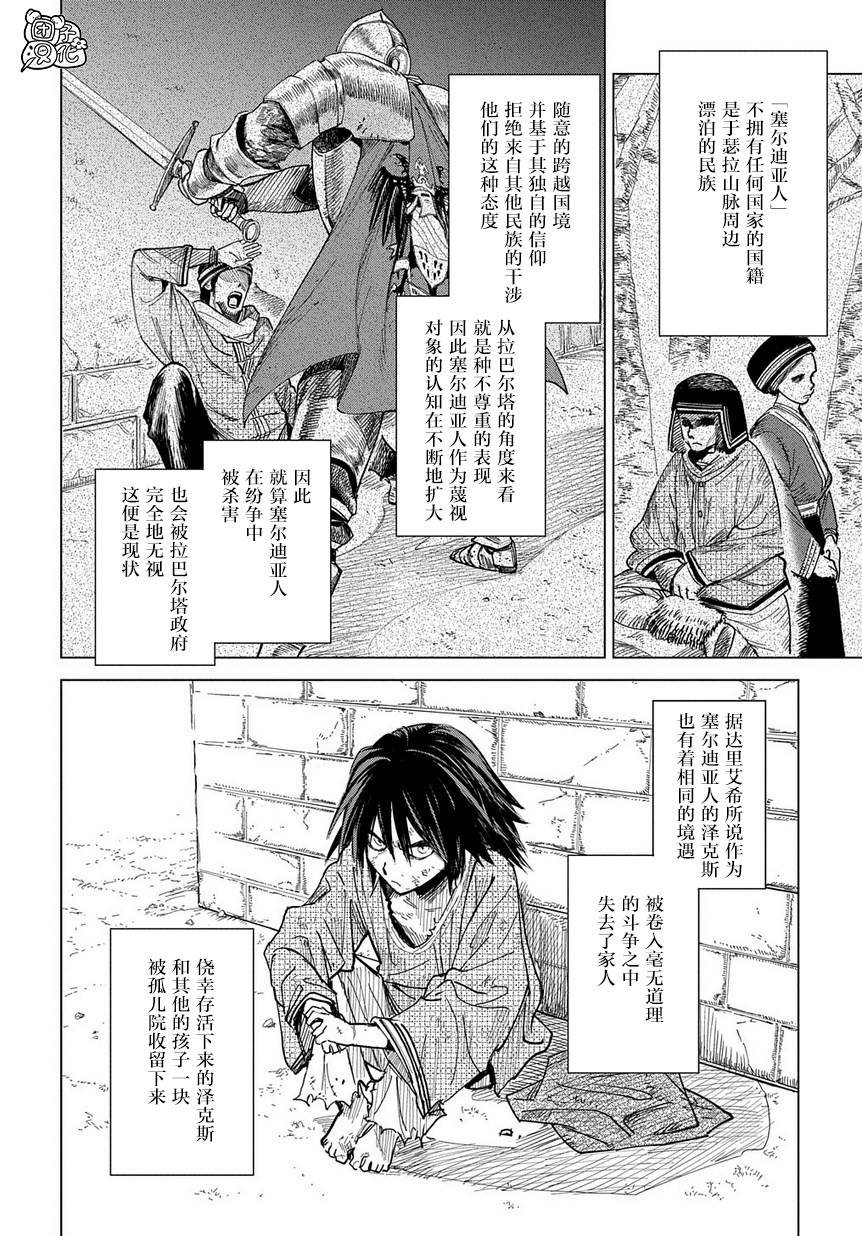 魔导的系谱 第2话 第6页