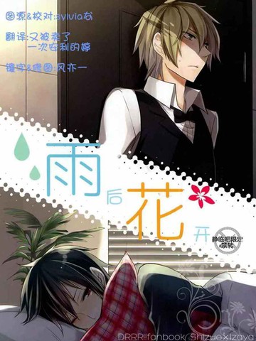 雨后花开漫画封面