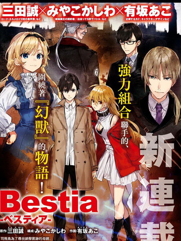 Bestia漫画封面