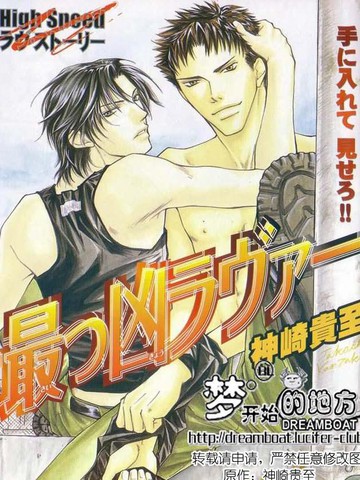 最凶的恋人漫画封面